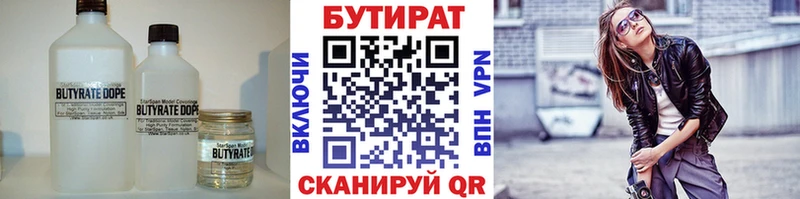 Бутират Butirat  Зима 