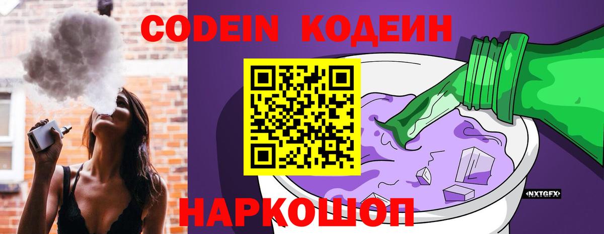 Кодеин напиток Lean (лин) Зима