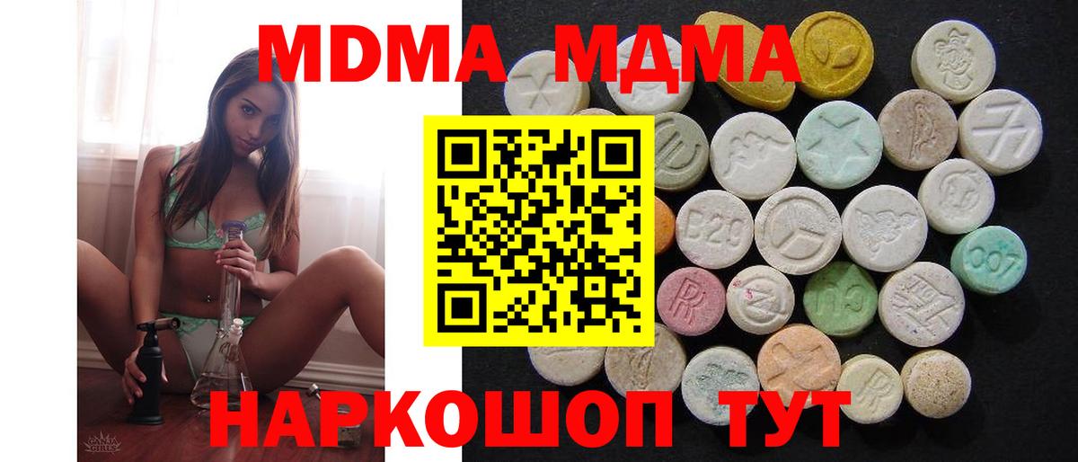 MDMA Molly  Вход с VPN  MDMA crystal  MDMA  Зима 